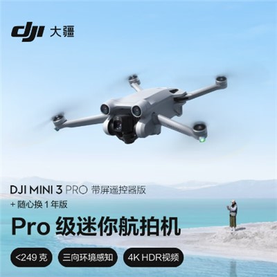 大疆/DJI Mini 3 Pro 无人机 大疆 DJI Mini 3 Pro 带屏遥控器版 Pro 级迷你航拍机 智能小型遥控飞机 高清专业航拍器+随心换1年版实体卡