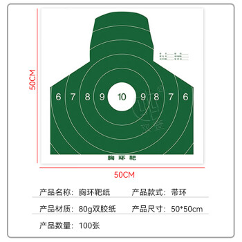 双壹SY PG38 其他功能用纸 80g 50*50cm 训练用靶纸 训练打靶靶纸 胸环靶纸带环 